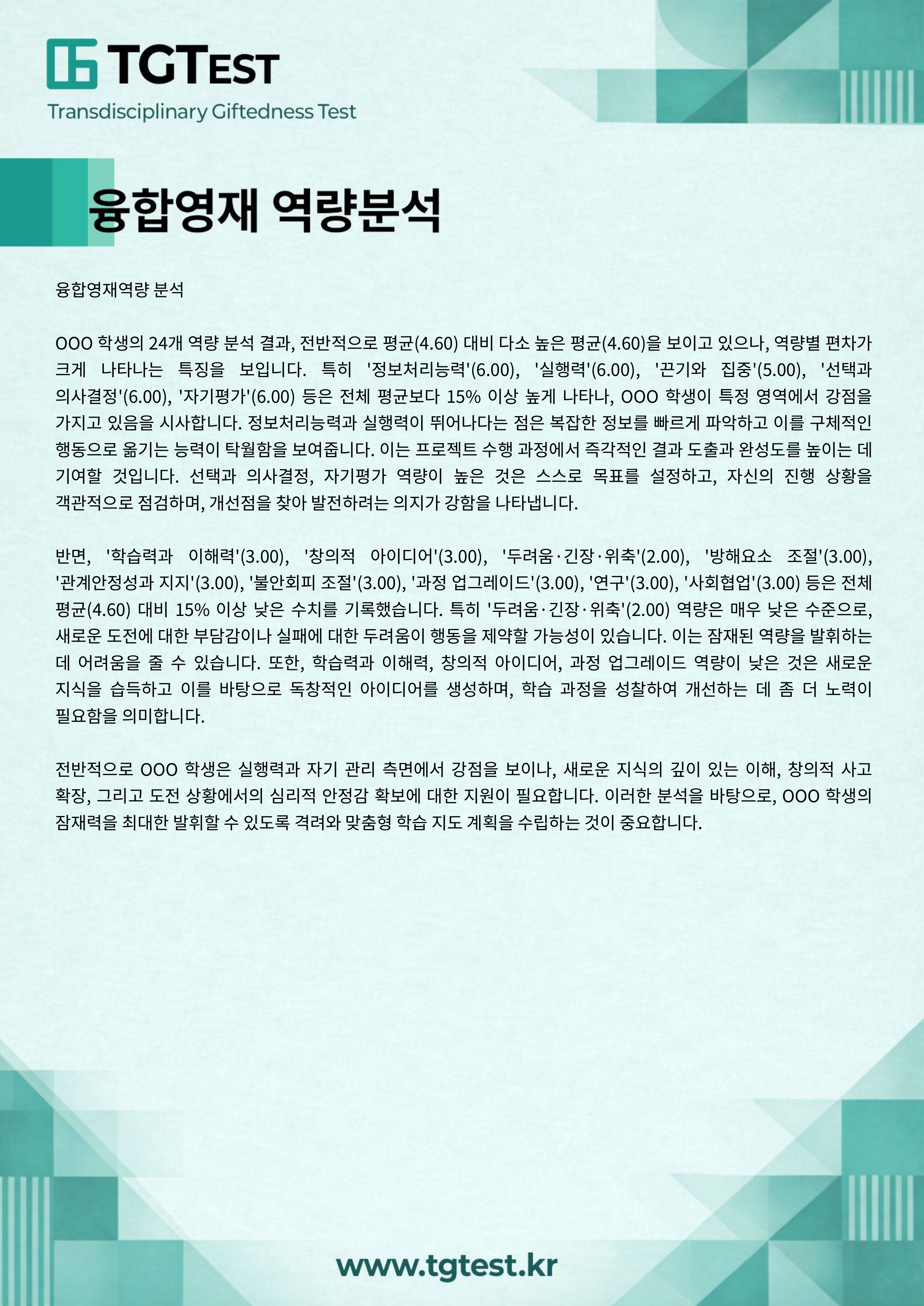 진단 결과 리포트 4페이지