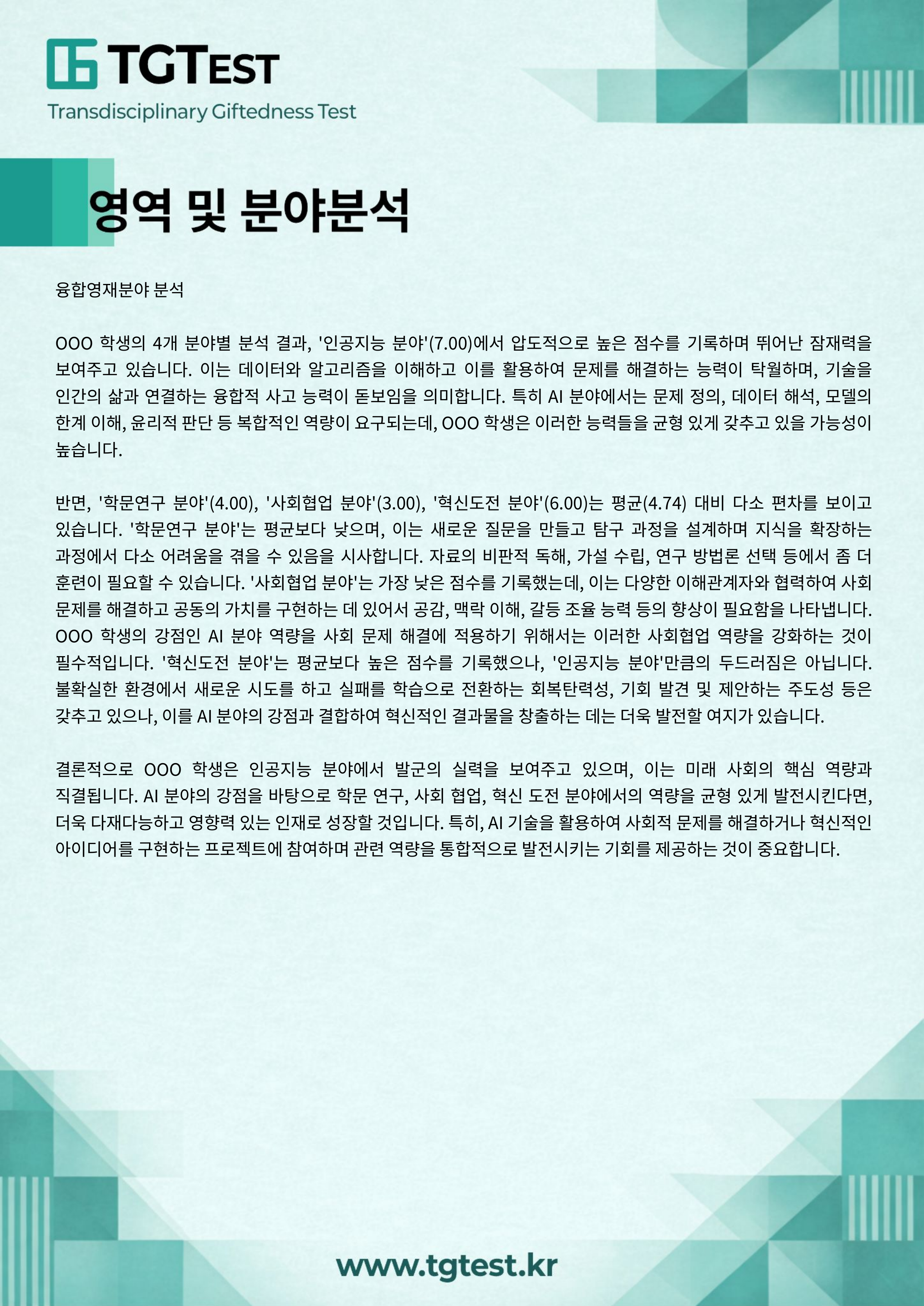 진단 결과 리포트 7페이지