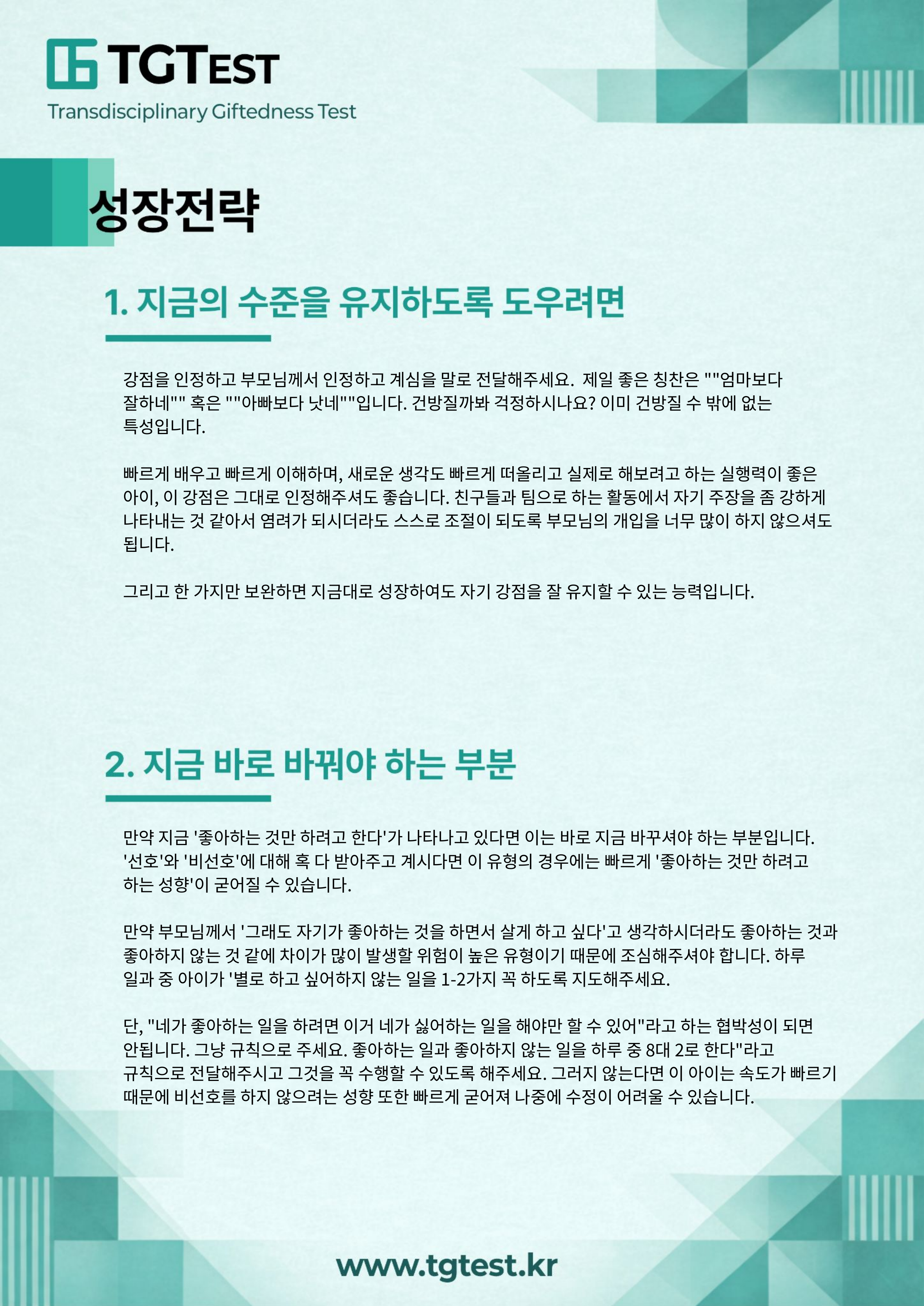 진단 결과 리포트 8페이지